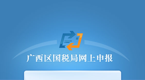 ˰걨http://www.gxgs.gov.cn:8103/WSSBSL