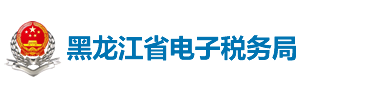 ʡ˰֣http://www.hljetax.gov.cn